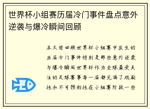 世界杯小组赛历届冷门事件盘点意外逆袭与爆冷瞬间回顾