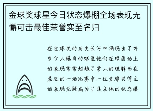 金球奖球星今日状态爆棚全场表现无懈可击最佳荣誉实至名归