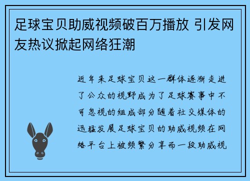 足球宝贝助威视频破百万播放 引发网友热议掀起网络狂潮